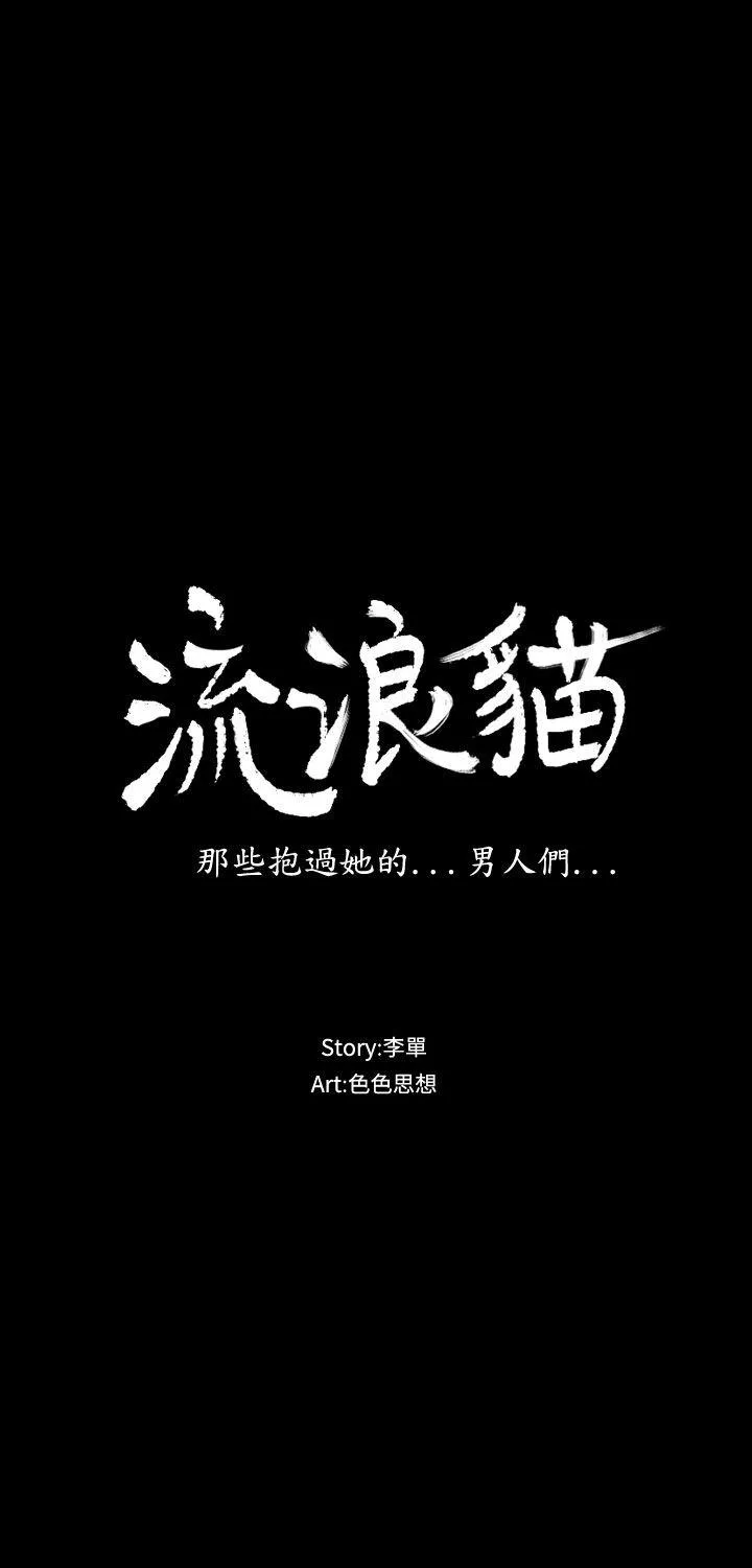 流浪猫第21话