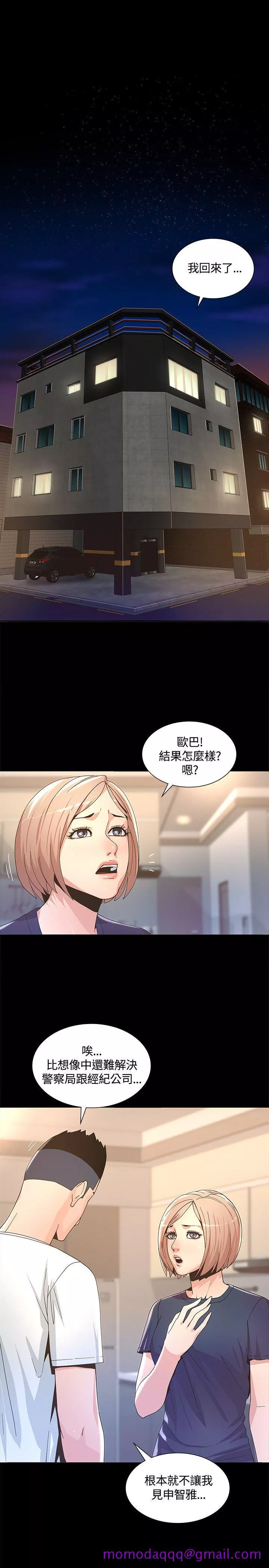 迷人的她第3话