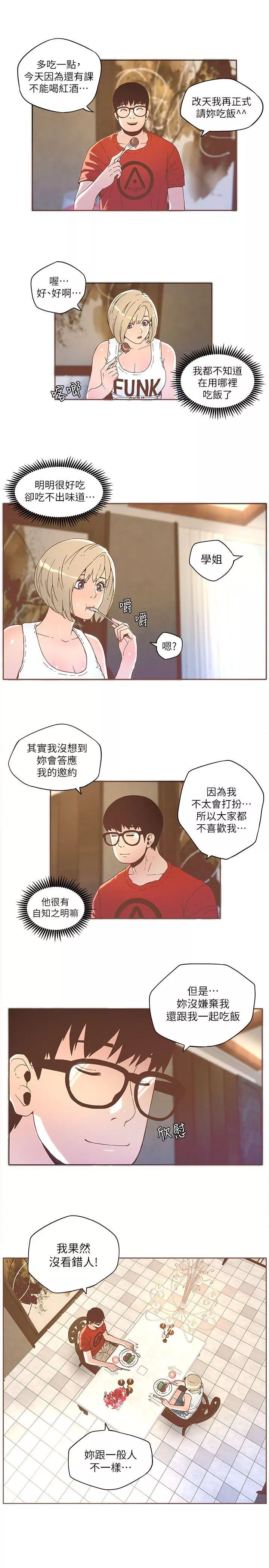 迷人的她第33话