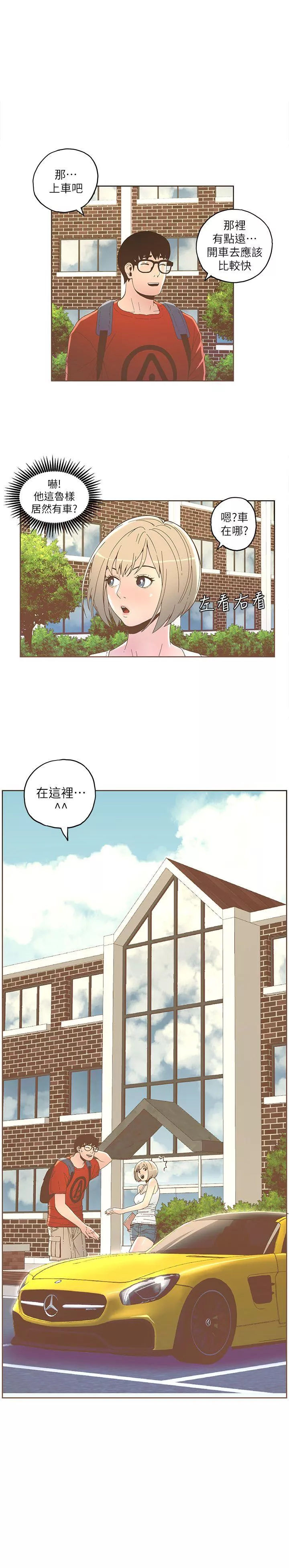 迷人的她第33话