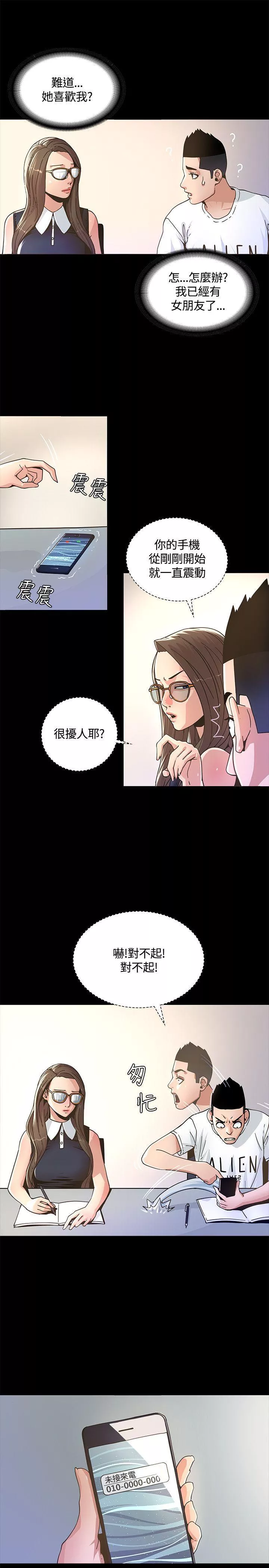 迷人的她第2话