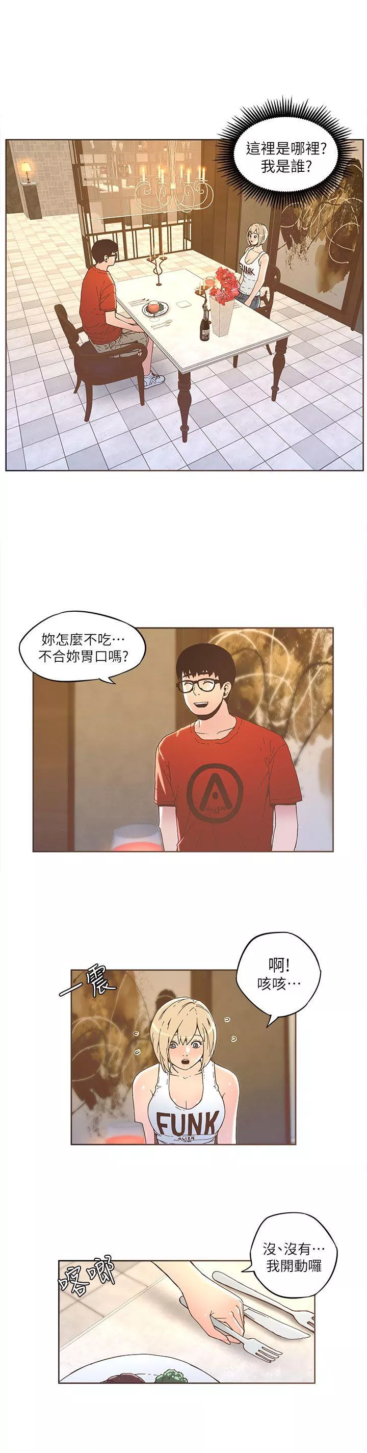 迷人的她第33话