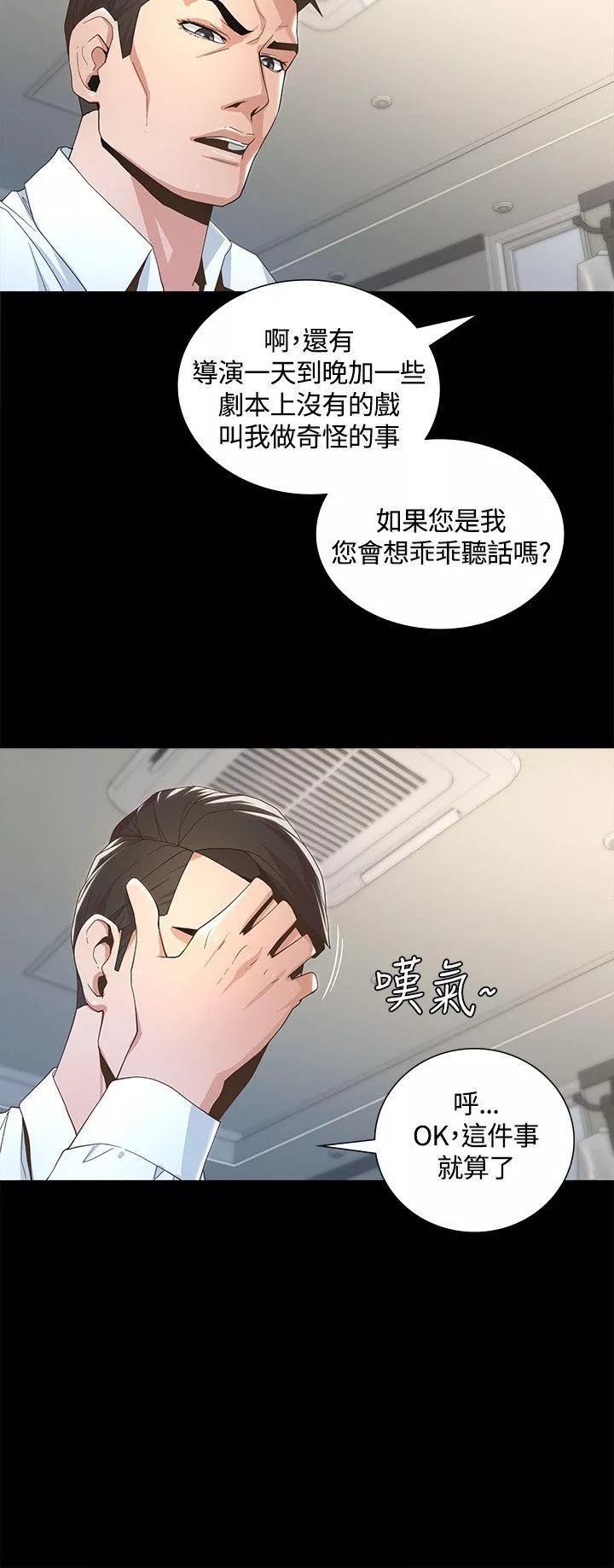 迷人的她第2话