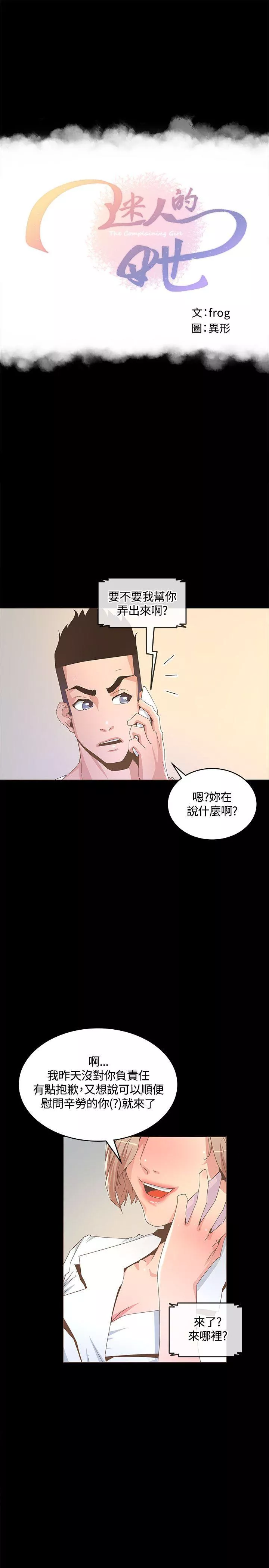 迷人的她第14话