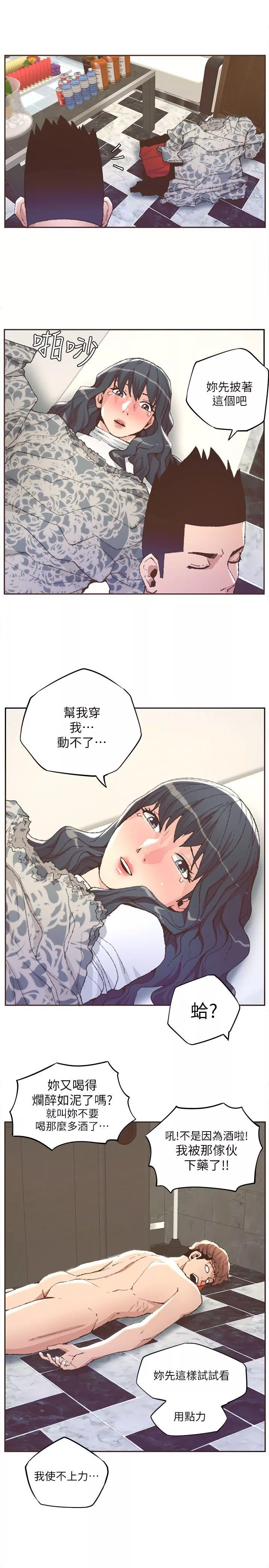 迷人的她第31话