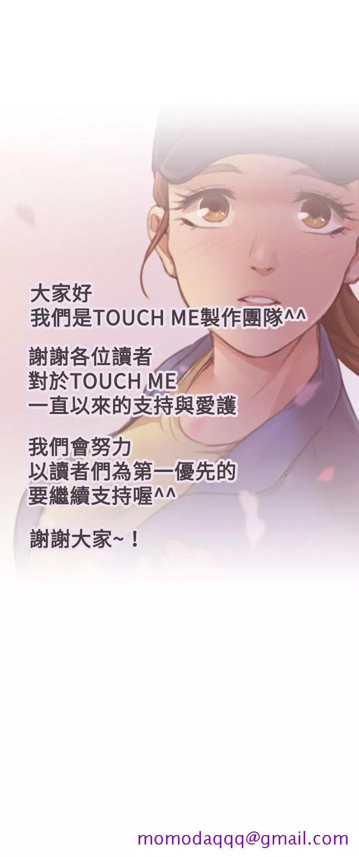 TOUCHME第10话