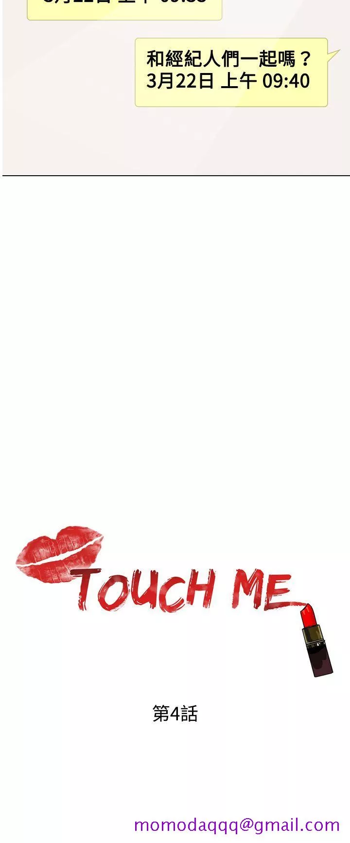 TOUCHME第4话