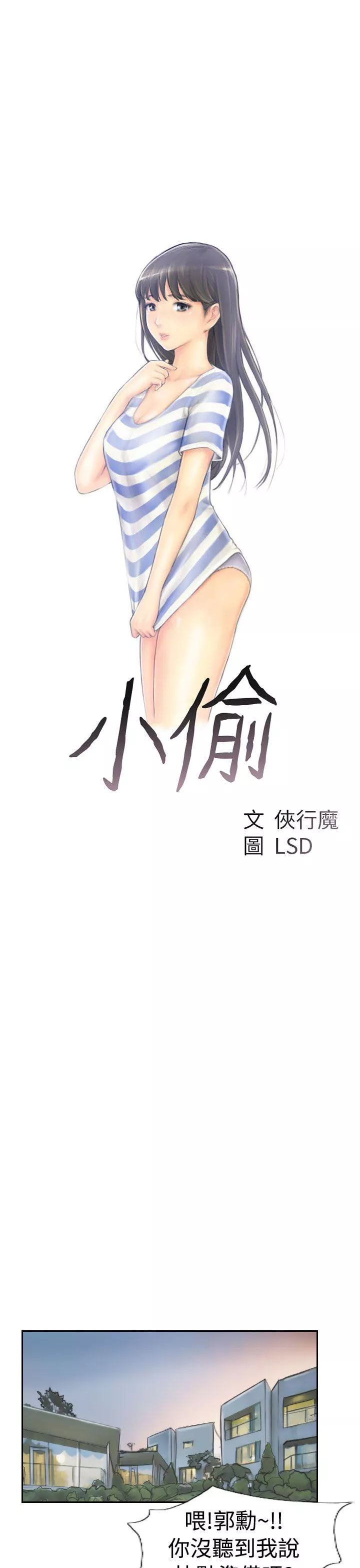 小偷第37话