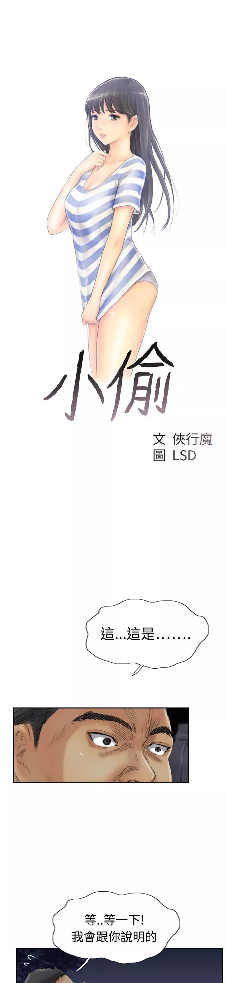 小偷第33话