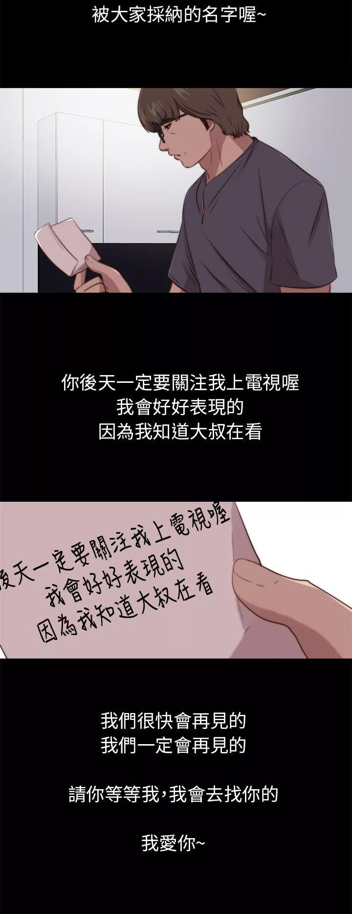 我的大叔第91话