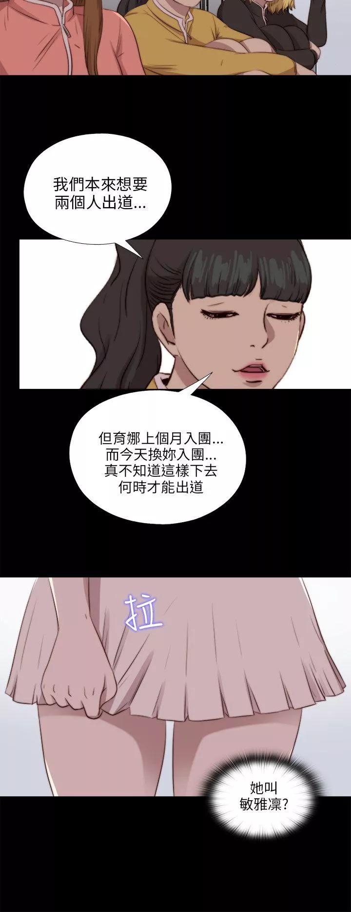 我的大叔第86话