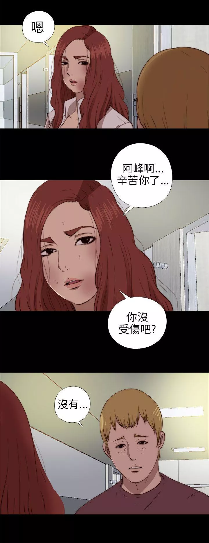 我的大叔第75话