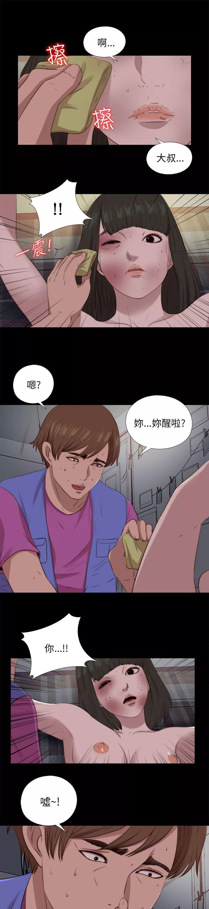 我的大叔第95话