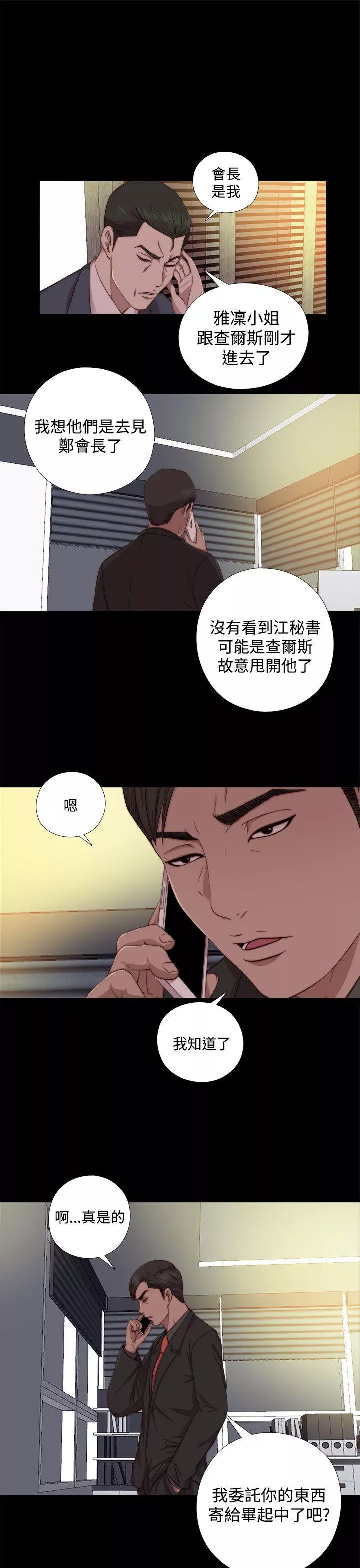 我的大叔第63话