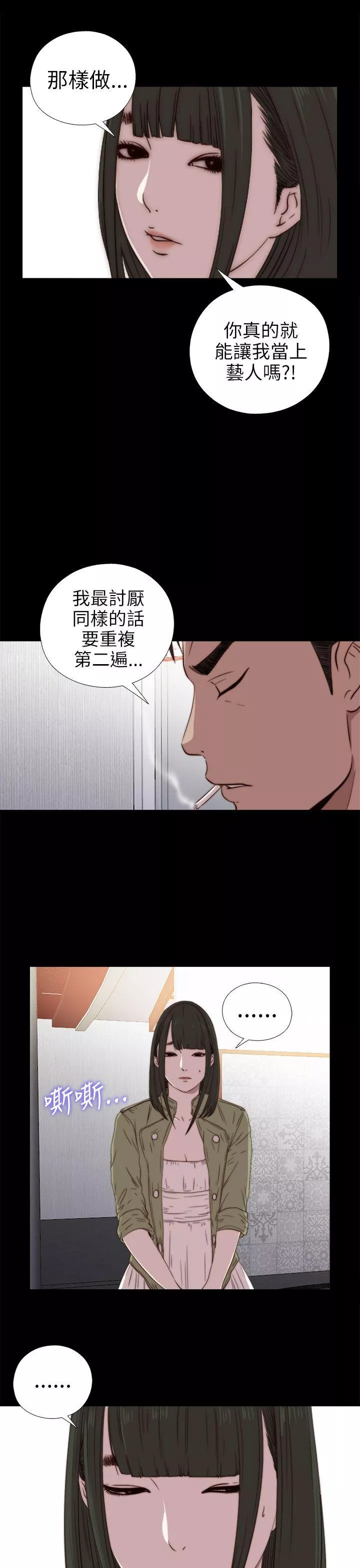 我的大叔第26话