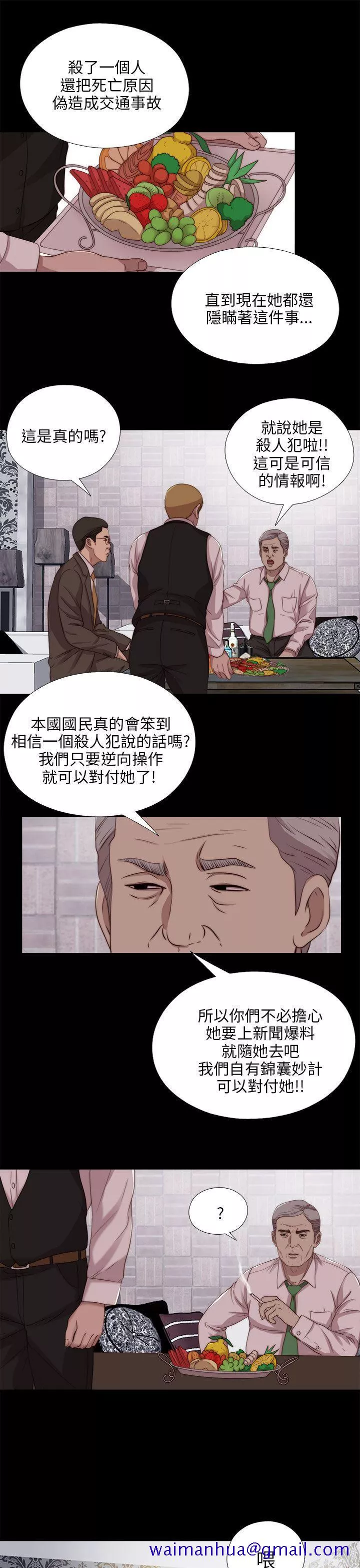 我的大叔第101话