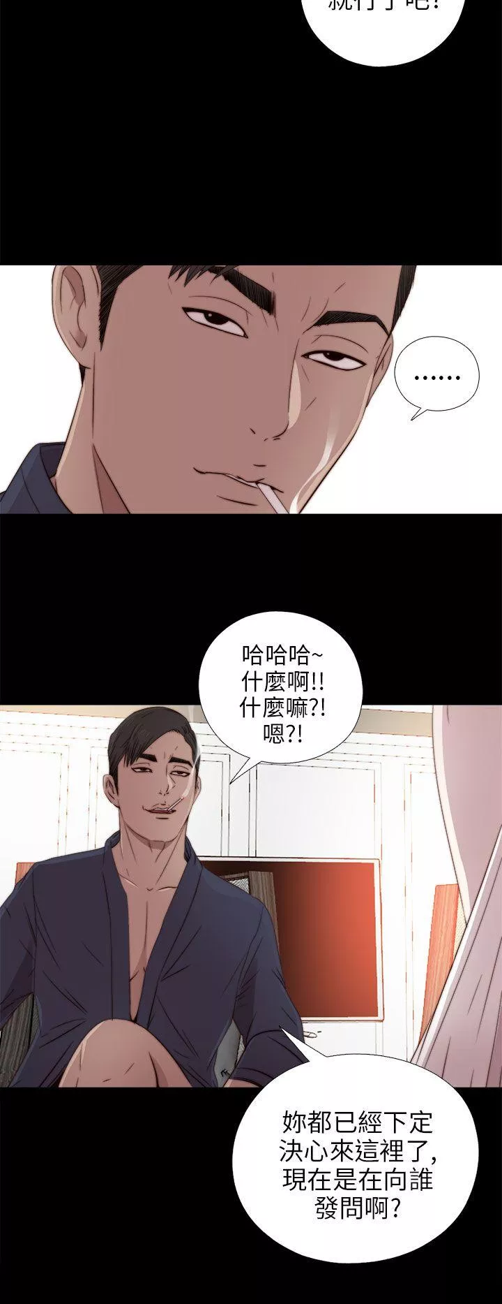 我的大叔第32话