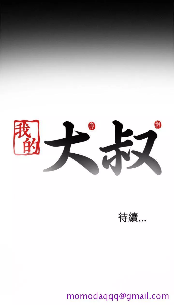 我的大叔第4话