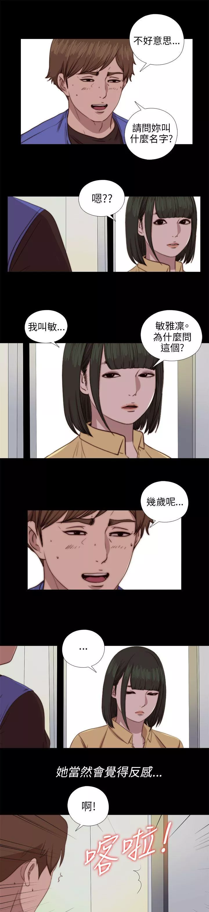 我的大叔第82话