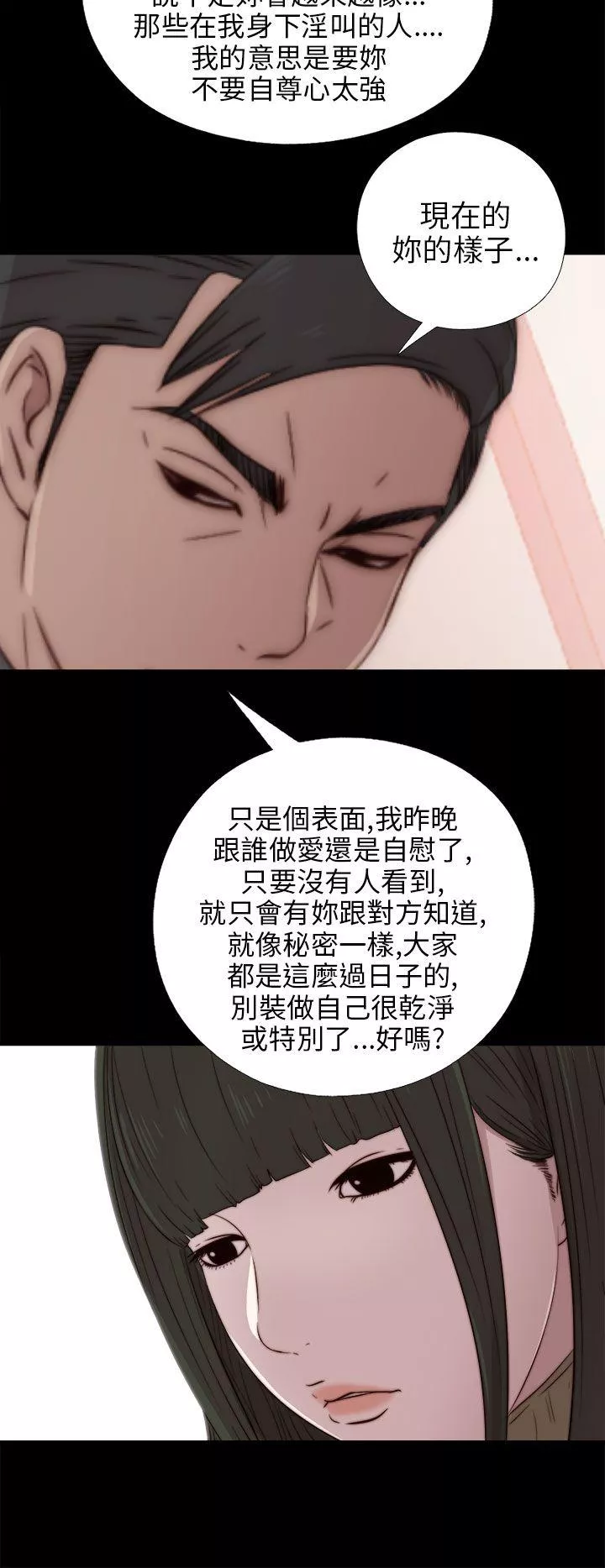 我的大叔第37话