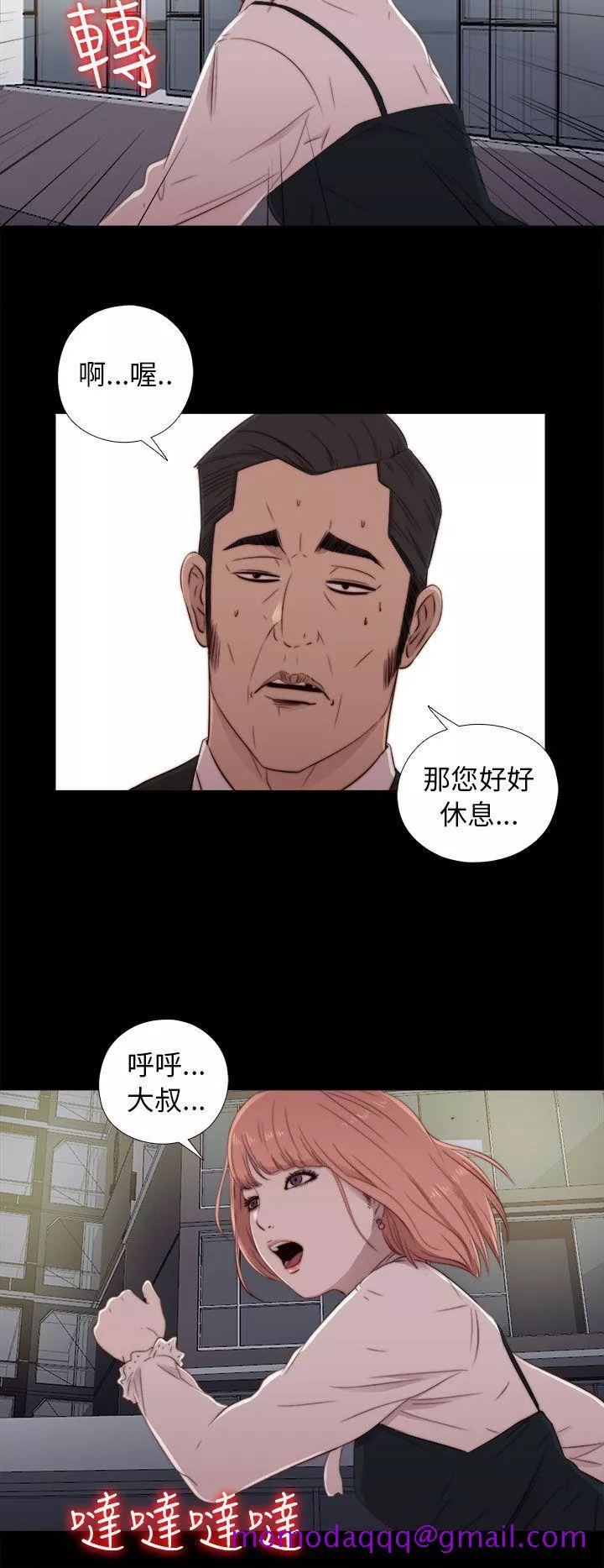 我的大叔第45话