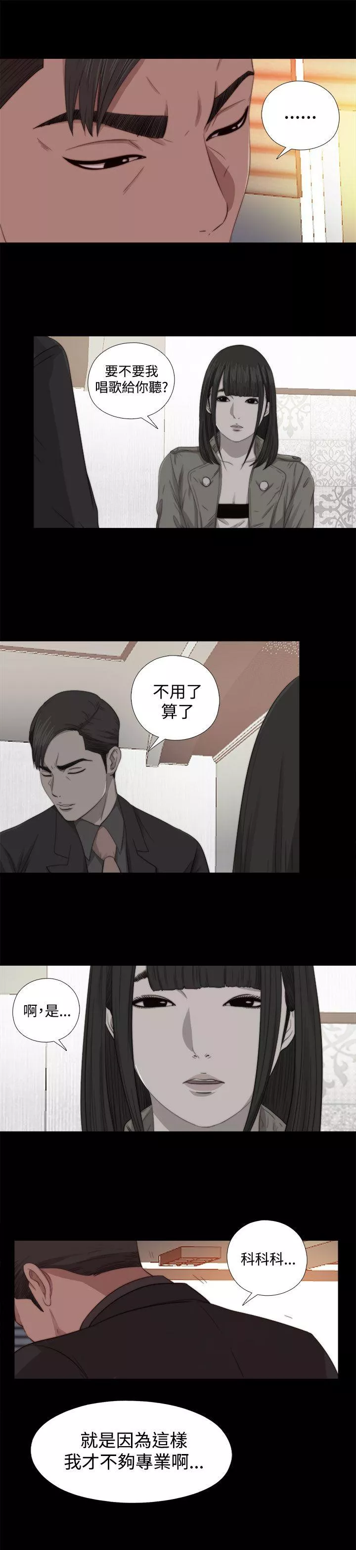 我的大叔第68话