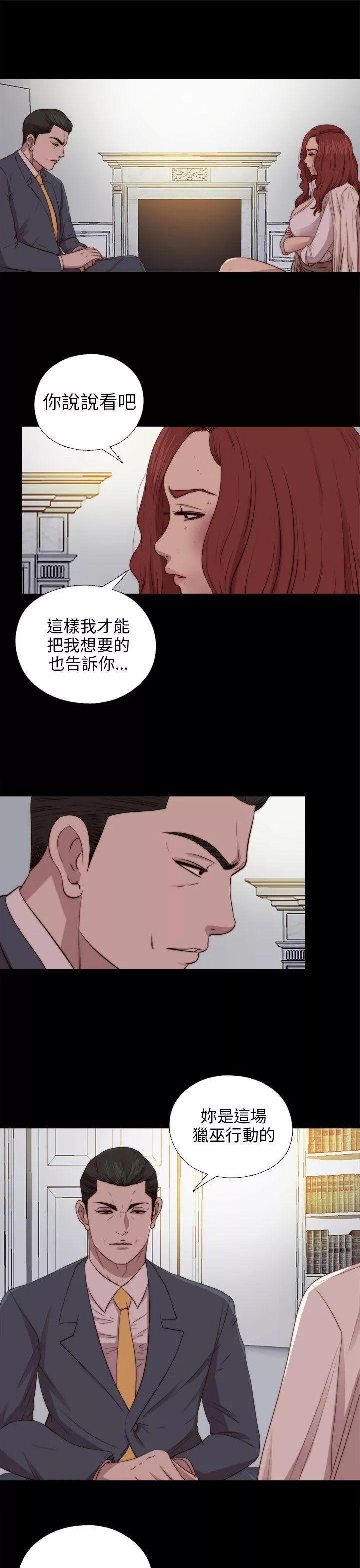 我的大叔第81话