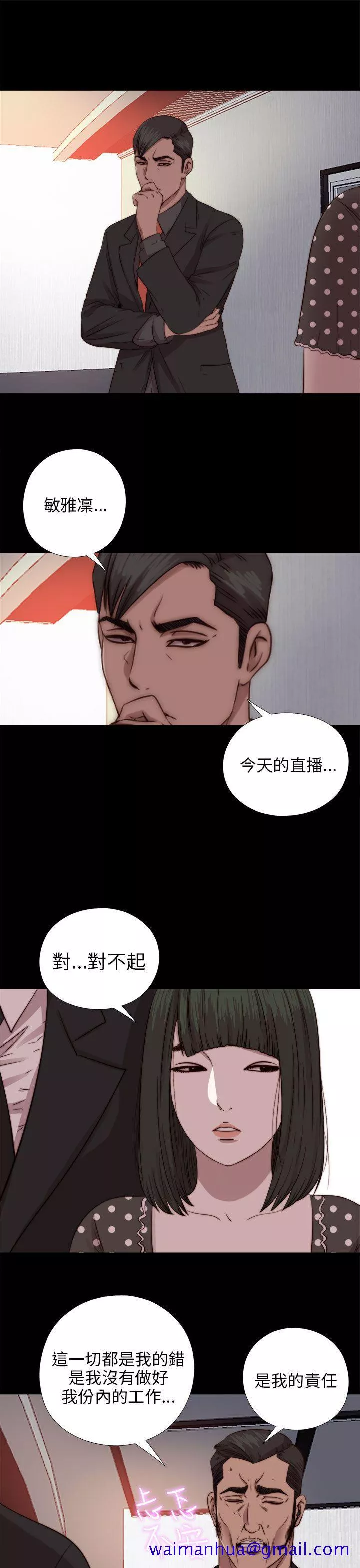 我的大叔第71话