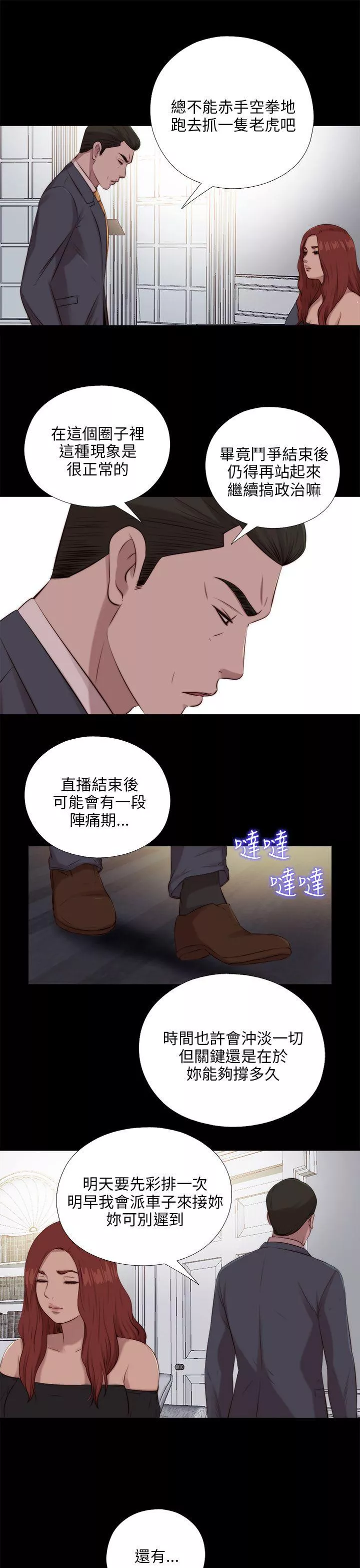 我的大叔第99话