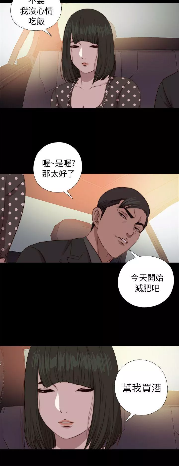 我的大叔第72话