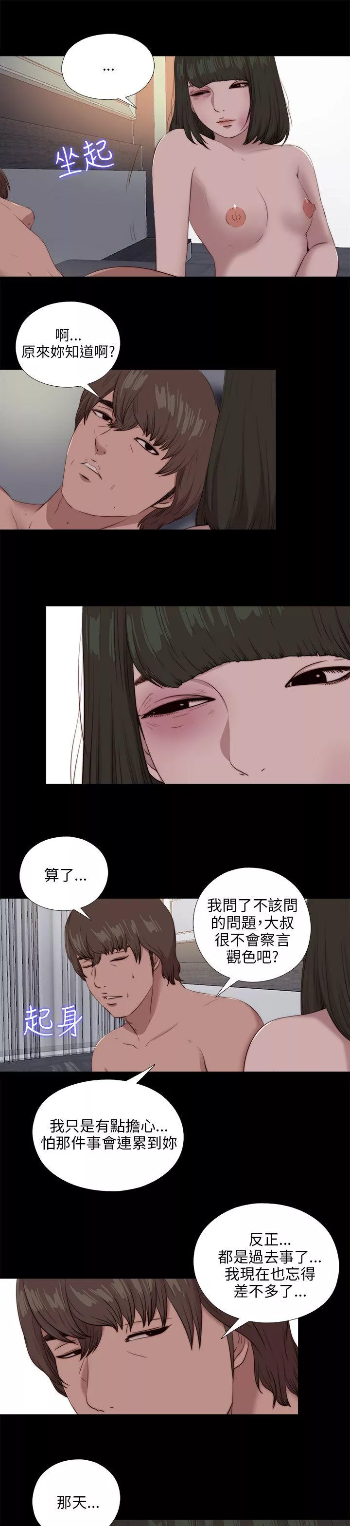 我的大叔第99话