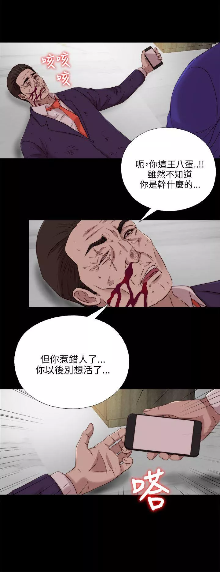 我的大叔第116话