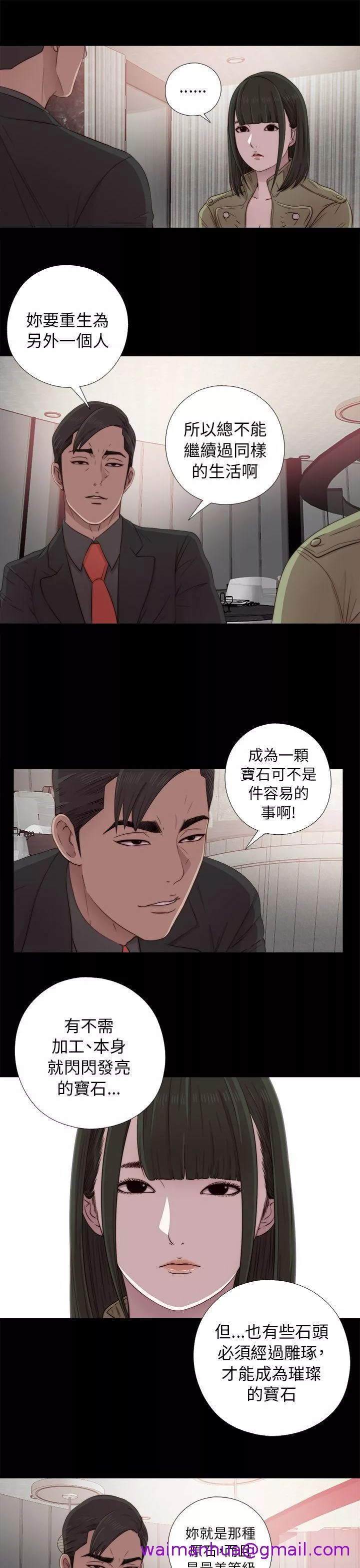 我的大叔第40话