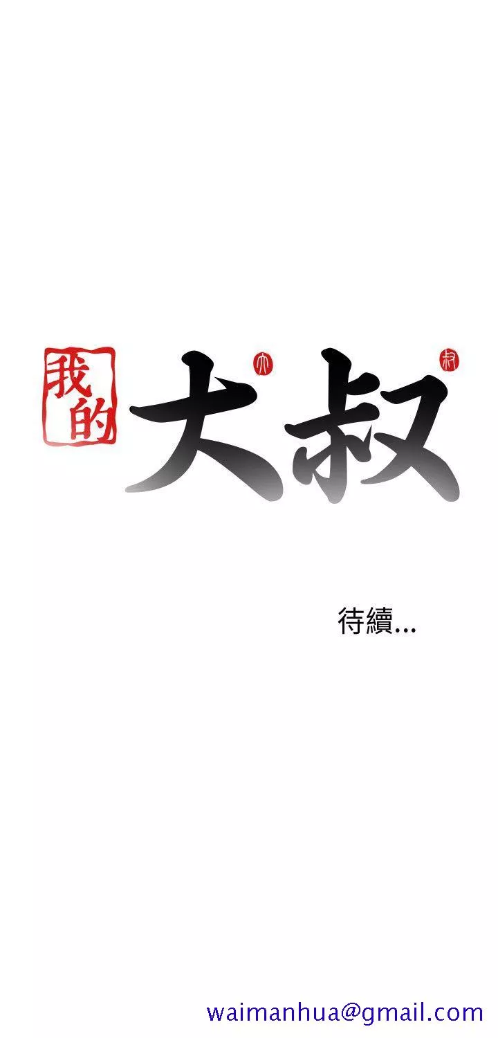 我的大叔第13话