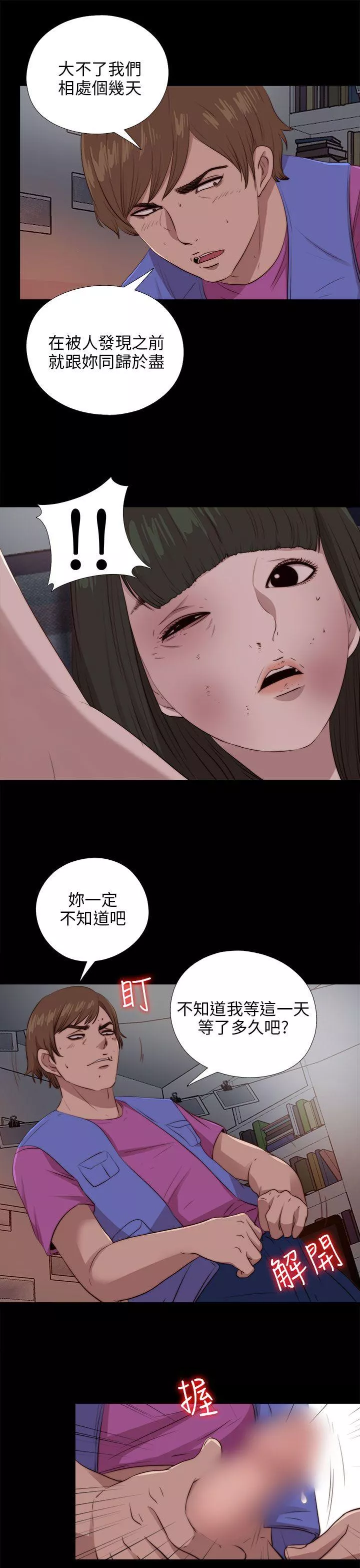 我的大叔第95话