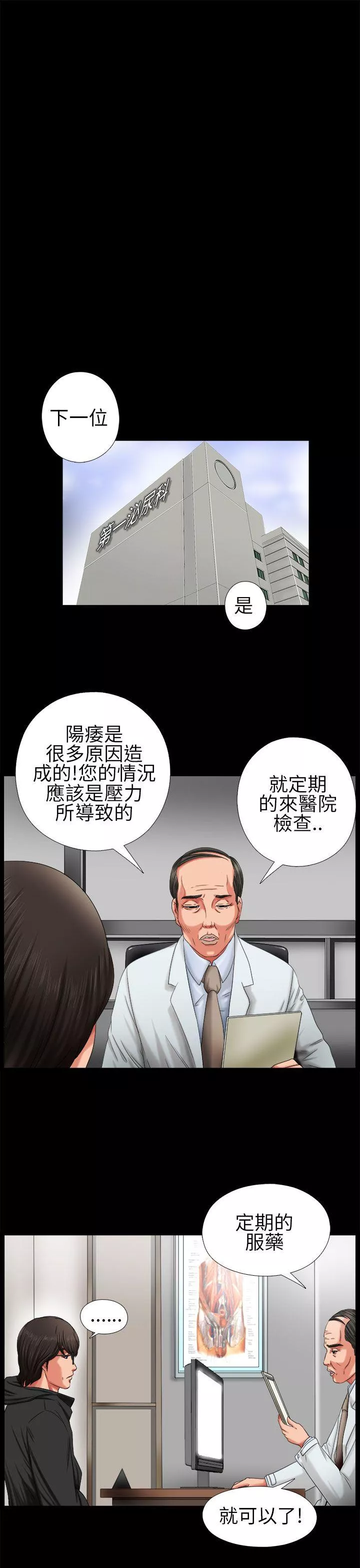 我的大叔第3话