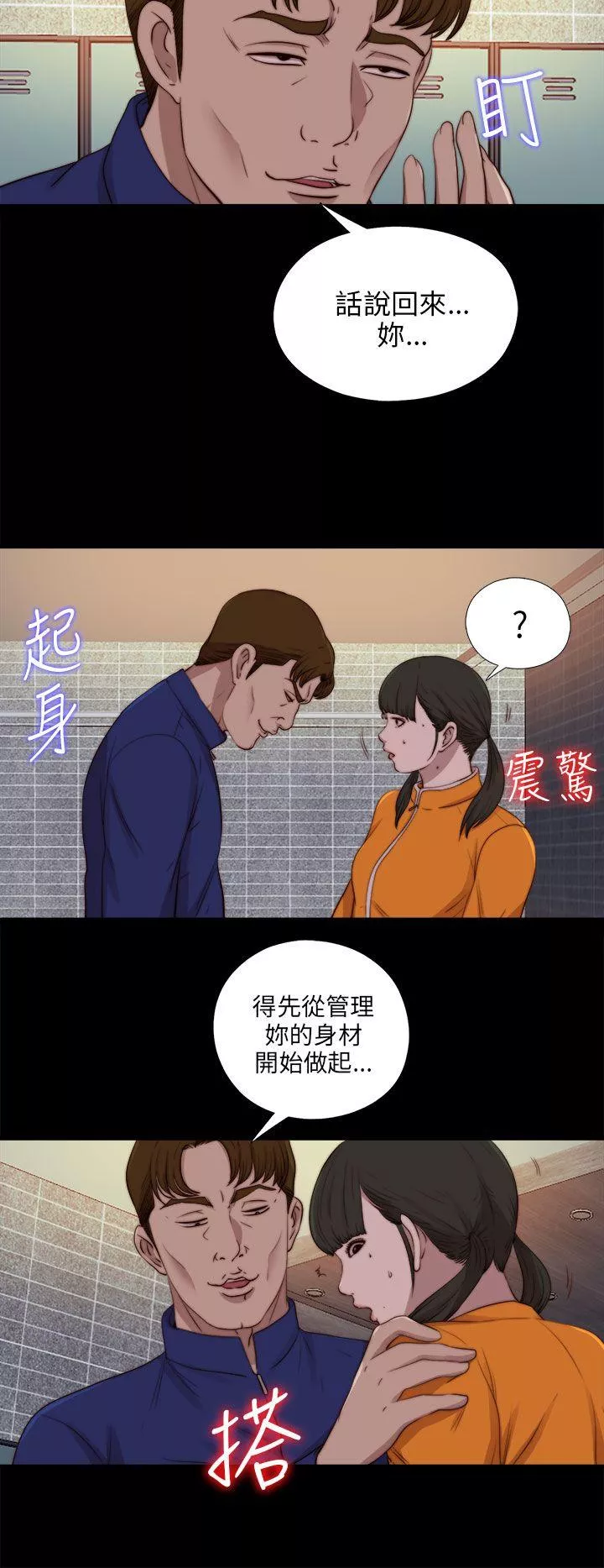 我的大叔第87话