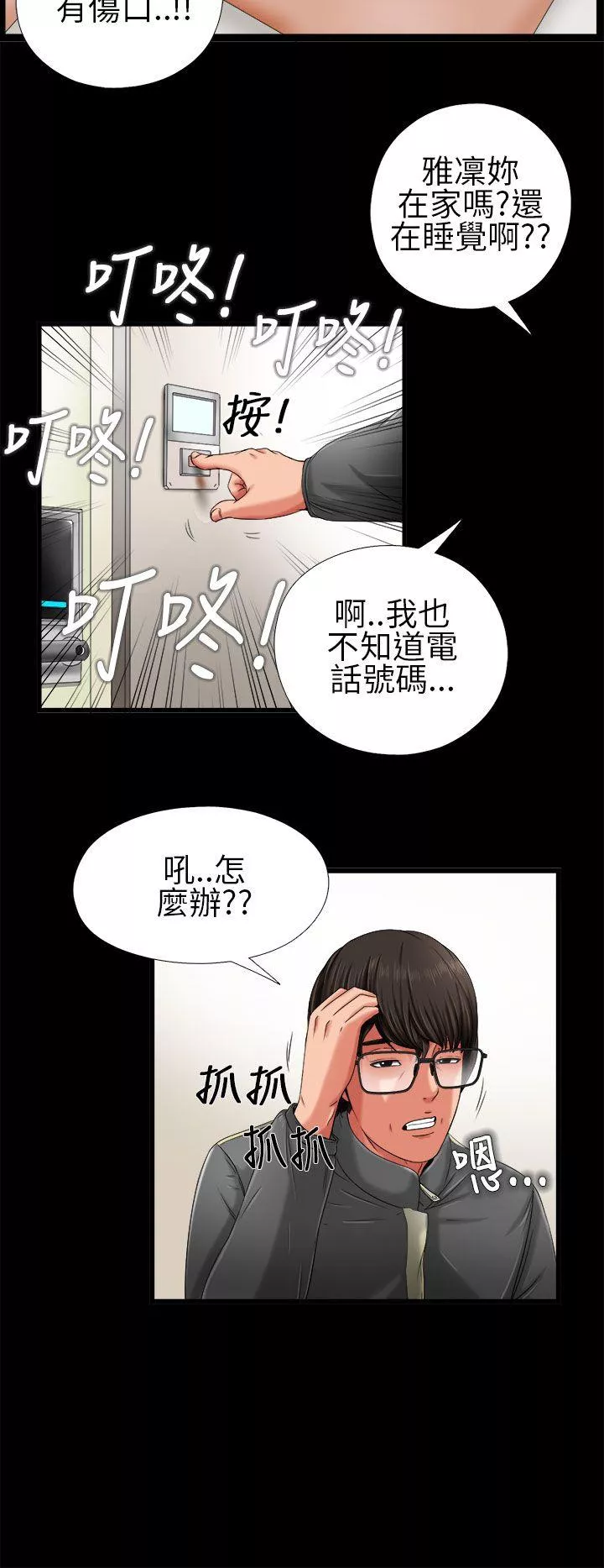 我的大叔第3话