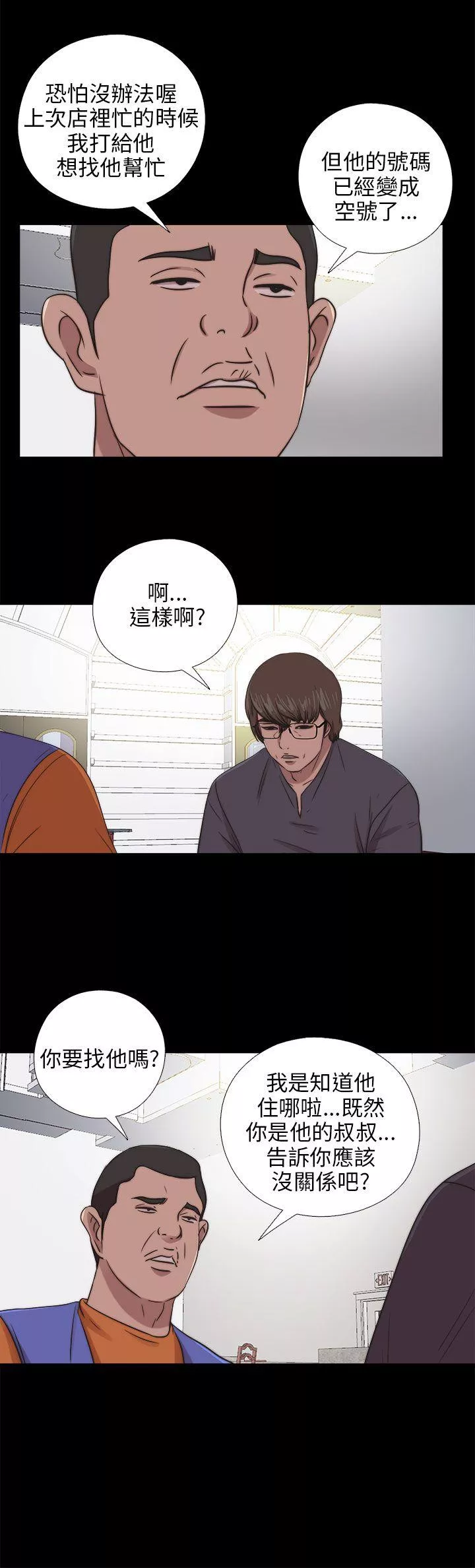 我的大叔第95话