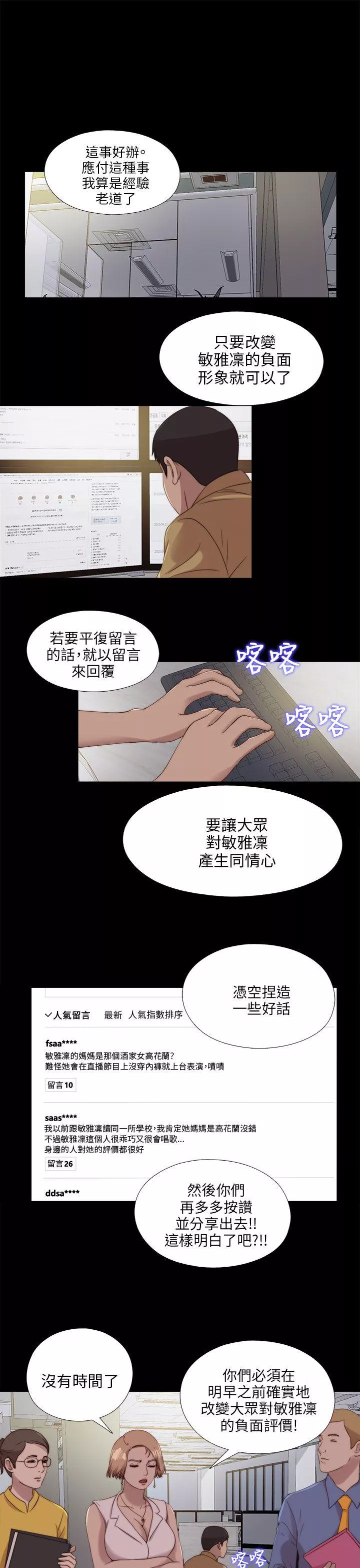 我的大叔第114话