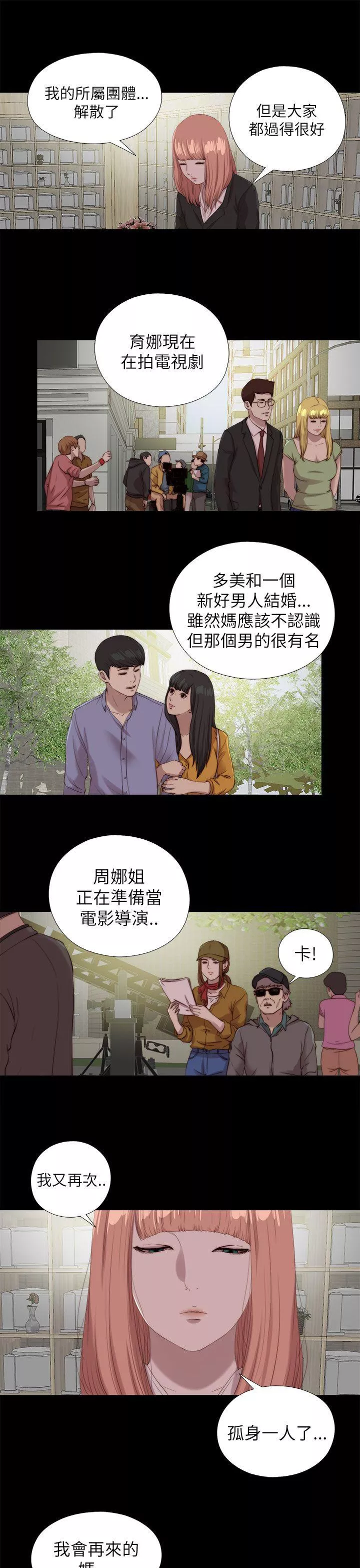 我的大叔最终话