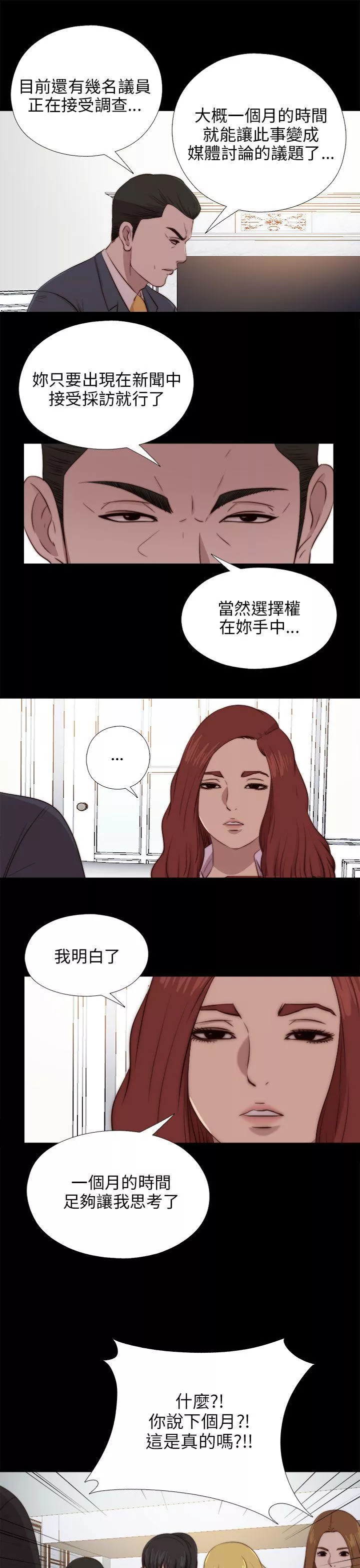 我的大叔第90话