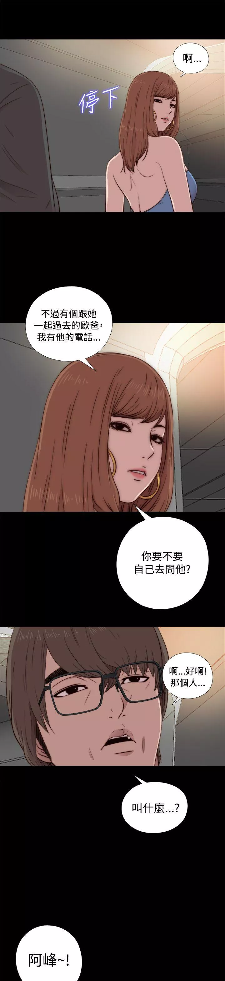 我的大叔第44话