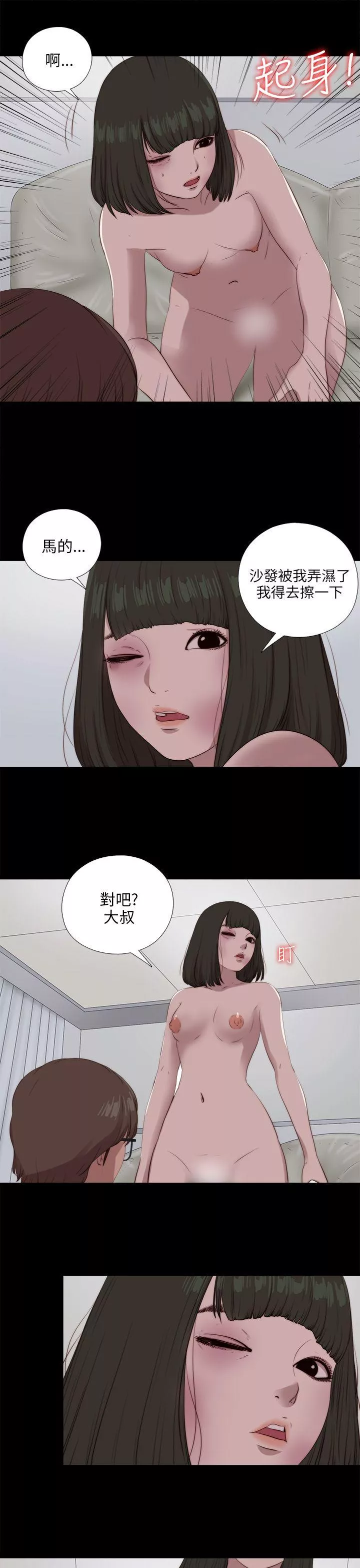 我的大叔第98话