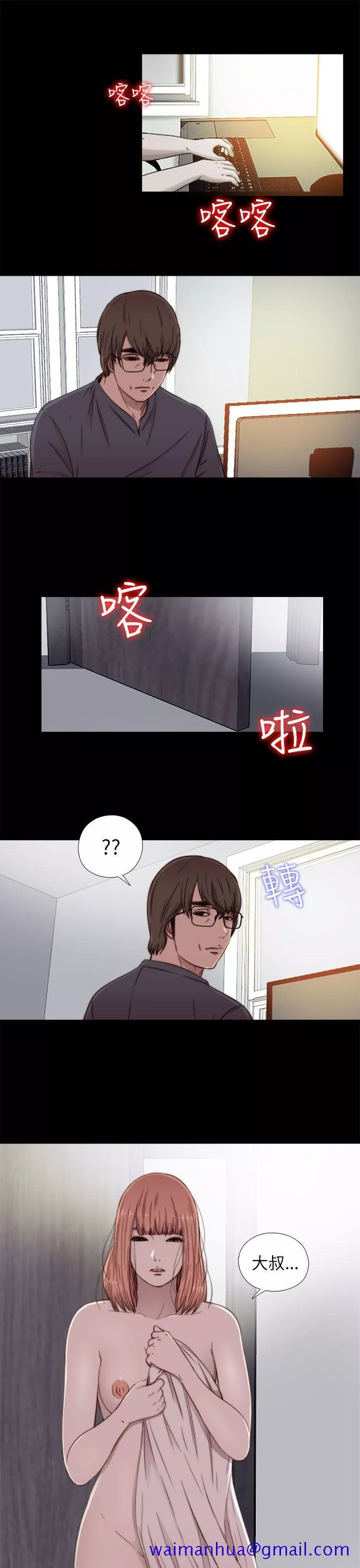 我的大叔第49话