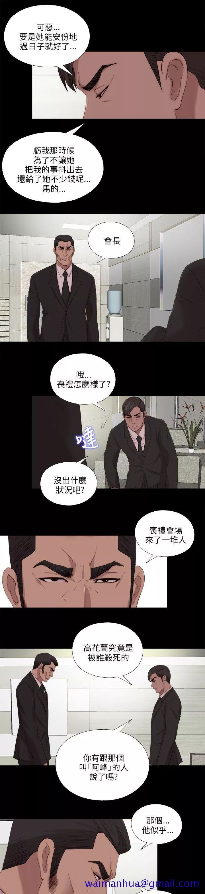 我的大叔第115话