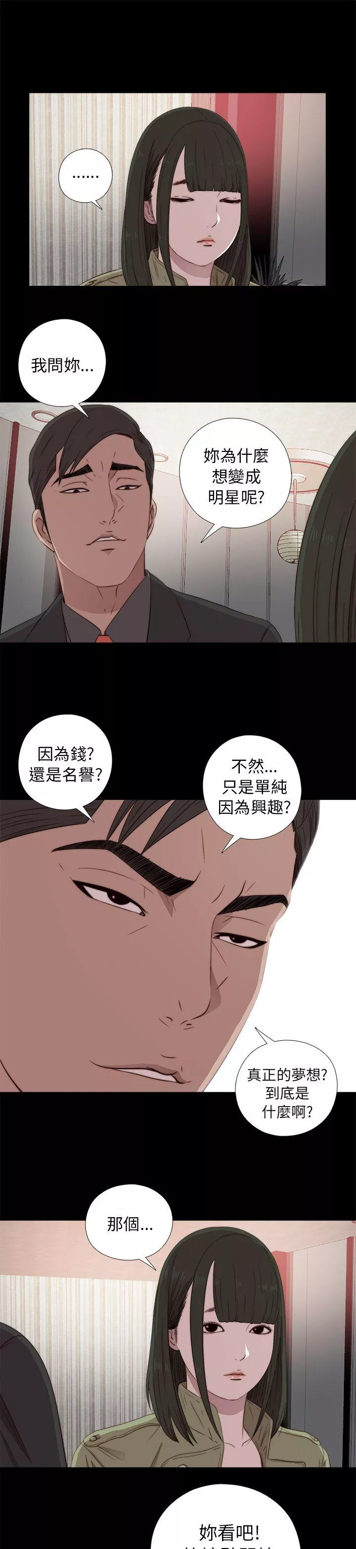 我的大叔第40话