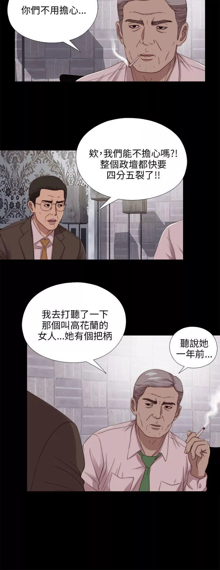 我的大叔第101话