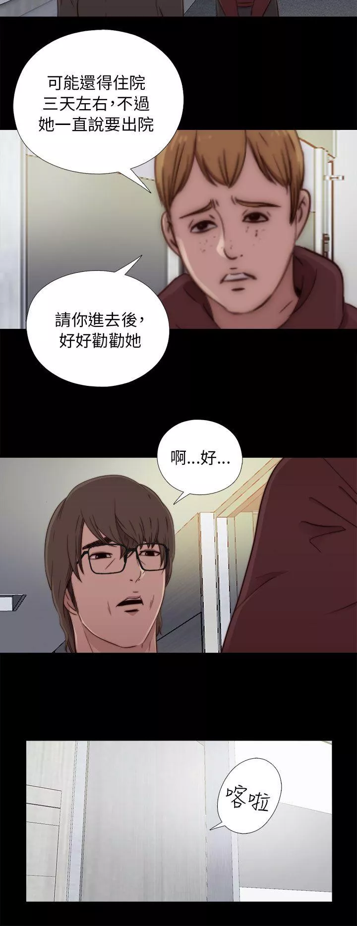 我的大叔第46话