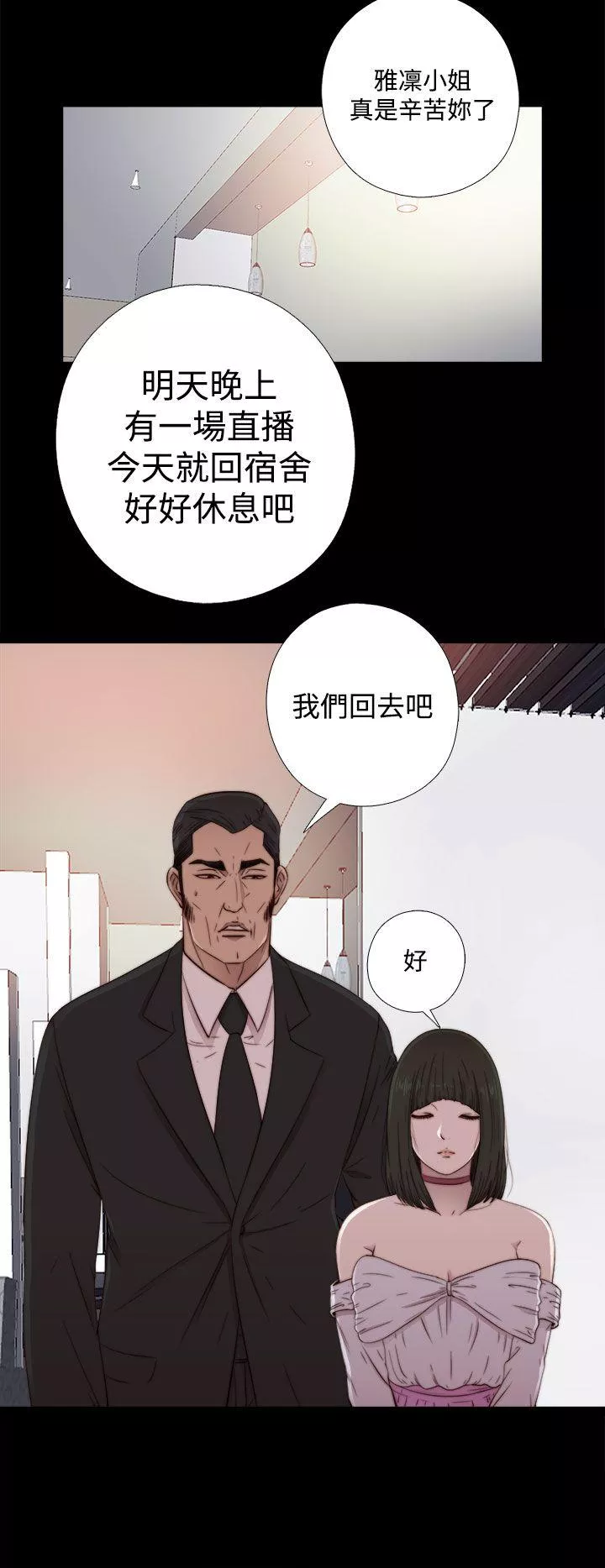 我的大叔第60话